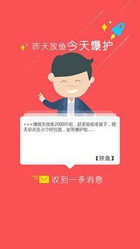 鐵魚釣魚iPhone版 v2.0.2 蘋果手機(jī)版 3