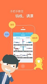 鐵魚釣魚iPhone版 v2.0.2 蘋果手機(jī)版 1