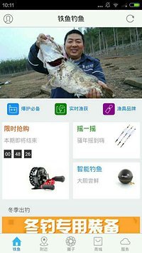 鐵魚釣魚iPhone版 v2.0.2 蘋果手機(jī)版 0