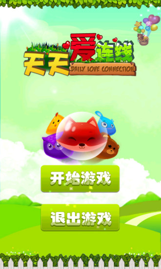 天天愛連線手機(jī)客戶端 v3.2 安卓版 0