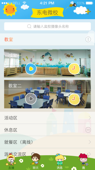 東電微校ios版(幼兒園監(jiān)控軟件) v1.4.4 iphone越獄版 3