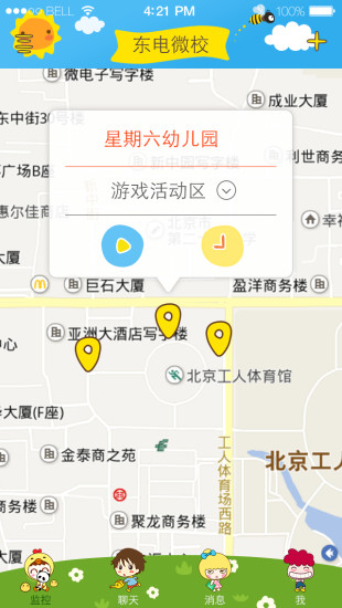 東電微校ios版(幼兒園監(jiān)控軟件) v1.4.4 iphone越獄版 2