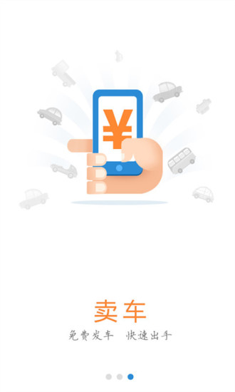 51二手車手機客戶端 v3.3.0 安卓版 2