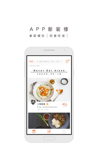 回家吃飯極速版 v3.9.7 安卓版 0