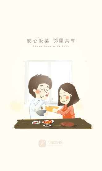 回家吃飯極速版 v3.9.7 安卓版 1