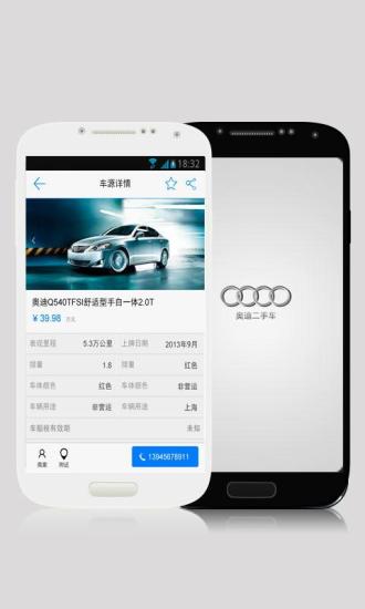 奧迪二手車 v1.1 安卓版 2
