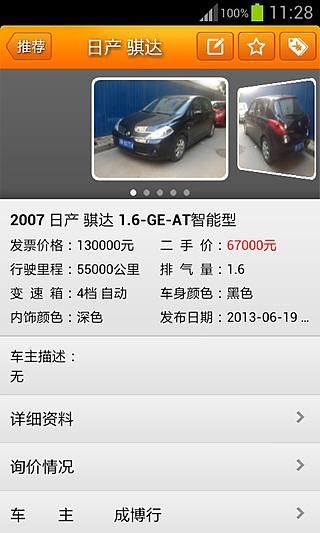 集品二手車 v1.3.8 安卓版 0