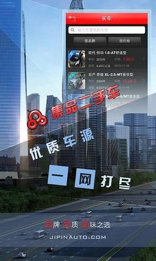 集品二手車 v1.3.8 安卓版 2