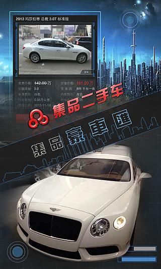 集品二手車 v1.3.8 安卓版 3