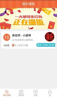 音樂(lè)e家學(xué)生端app