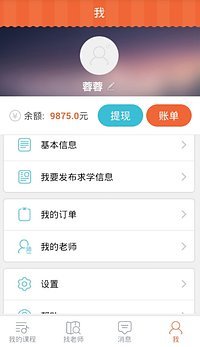 音樂(lè)e家學(xué)生端 v1.0.3 安卓版 3