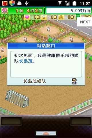 冠軍足球物語(yǔ) v2.3.9 安卓版 1