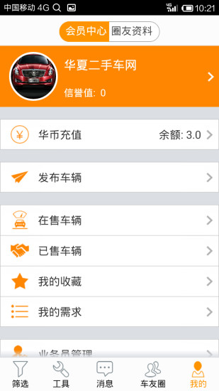 華夏二手車免費(fèi)下載
