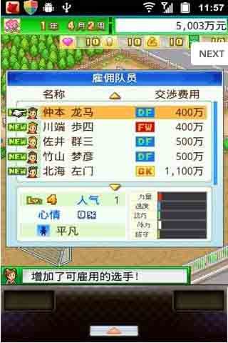 冠軍足球物語(yǔ) v2.3.9 安卓版 2