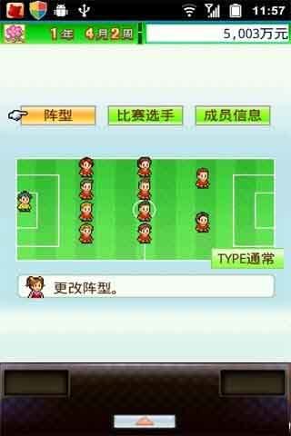 冠軍足球物語(yǔ) v2.3.9 安卓版 3