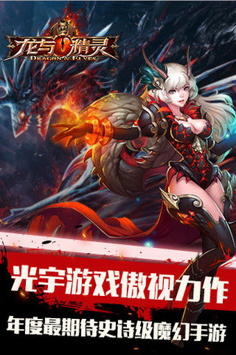 九游版龍與精靈 v1.0.33 安卓版 3