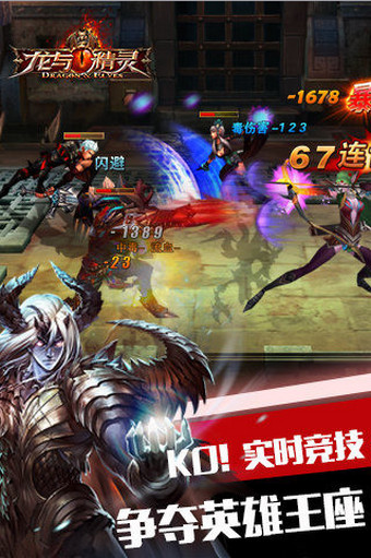 九游版龍與精靈 v1.0.33 安卓版 1