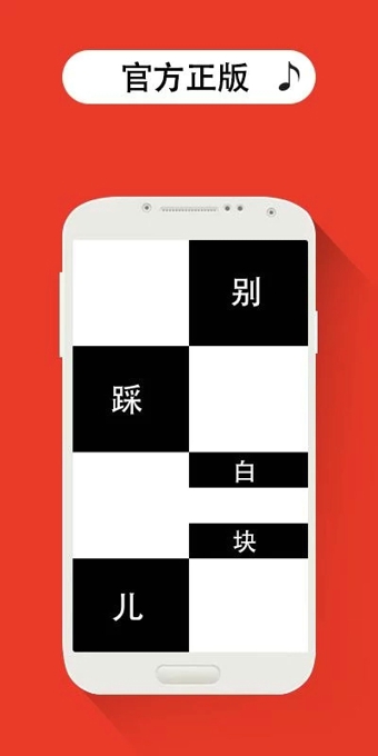 別踩白塊兒4 v8.72 安卓版 3