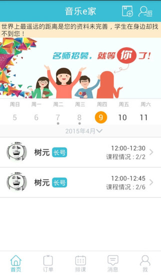 音樂e家教師端app
