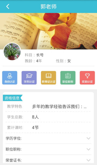 音樂e家教師端 v1.0.3 安卓版 3
