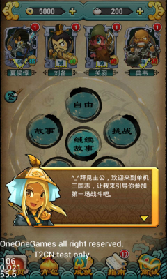 單機(jī)三國志內(nèi)購修改版 v1.2.6.1 安卓版 0