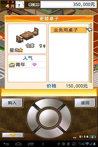 吃貨大食堂蘋果漢化 v4.0 iphone無(wú)限金幣中文版 0