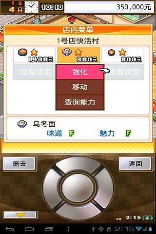吃貨大食堂蘋果漢化 v4.0 iphone無(wú)限金幣中文版 1