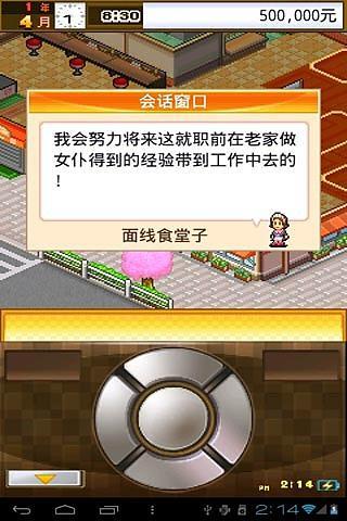 吃貨大食堂蘋果漢化 v4.0 iphone無(wú)限金幣中文版 3