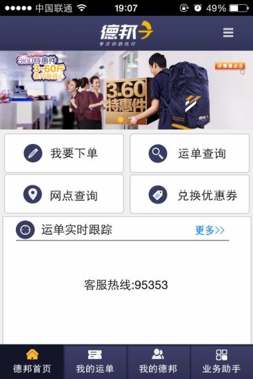 德邦員工辦公平臺軟件 v2.6.7 官網(wǎng)安卓版 1