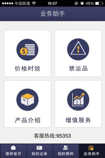德邦員工辦公平臺軟件 v2.6.7 官網(wǎng)安卓版 0