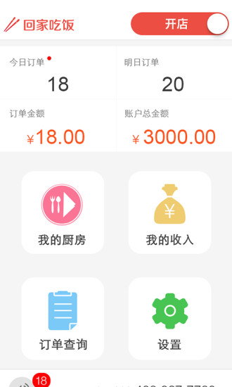 回家吃飯家廚端 v2.7.0 安卓版 0