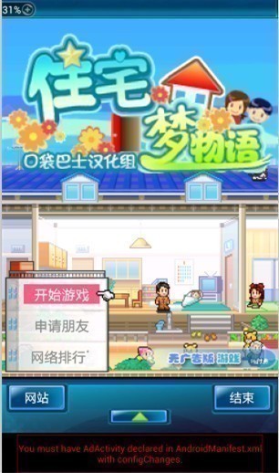 住宅夢物語蘋果中文 v2.11 iphone無限金錢金幣版 0