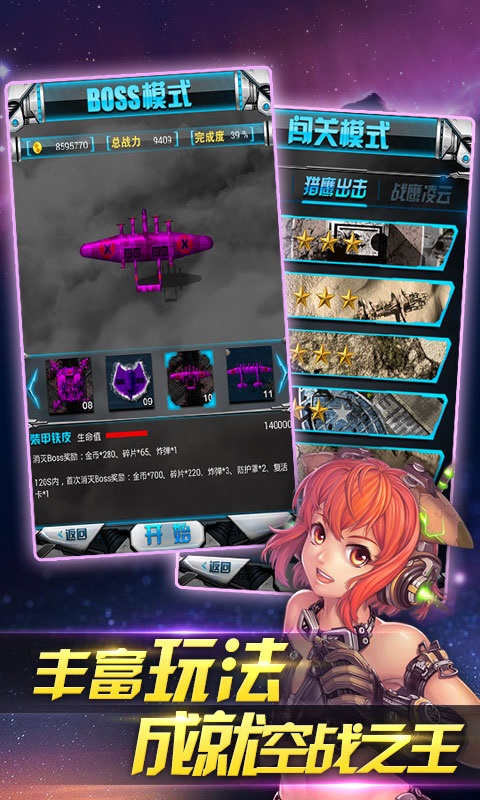 二戰(zhàn)雄鷹無限金幣版 v2.8.0 安卓修改版 3