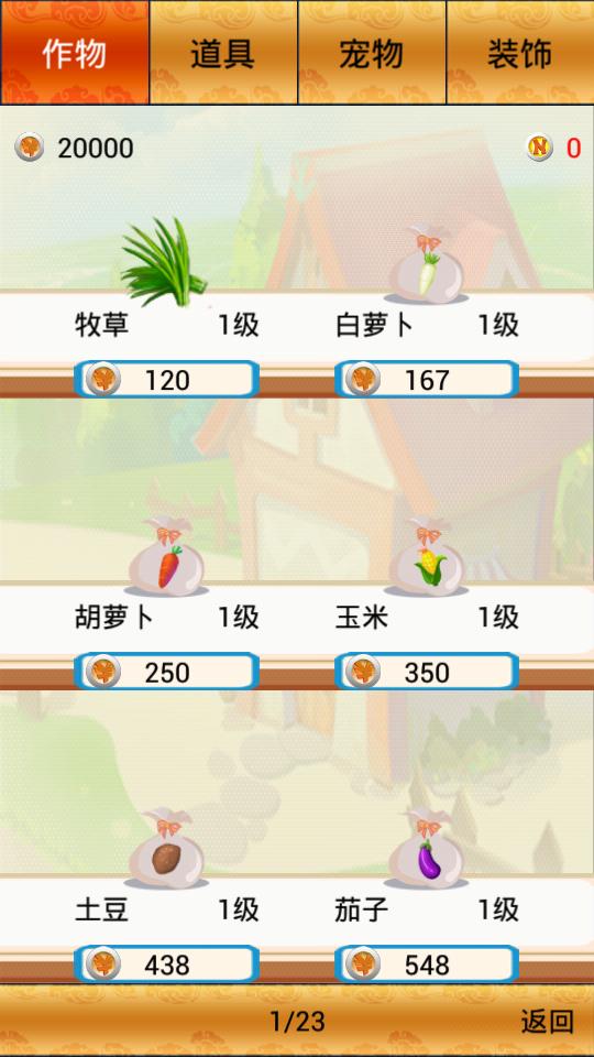 91農(nóng)場(chǎng) v1.6.5 安卓版 1