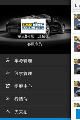 51汽車(經(jīng)銷商版) v2.6.1 安卓版 0