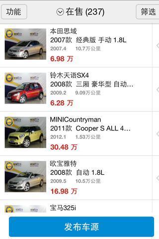 51汽車(經(jīng)銷商版) v2.6.1 安卓版 1