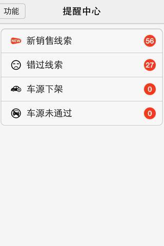51汽車(經(jīng)銷商版) v2.6.1 安卓版 3