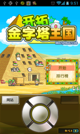 開拓金字塔王國 v1.6.1 安卓版 0