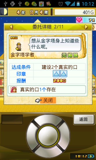 開拓金字塔王國 v1.6.1 安卓版 1