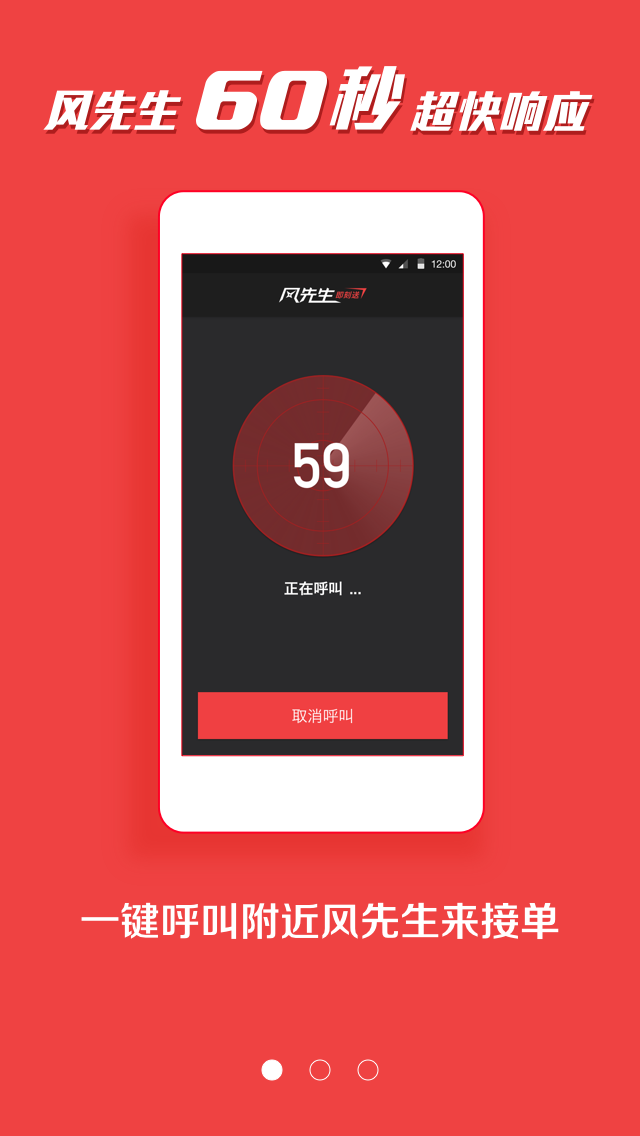風呼叫商家版 v4.1.9 安卓版_風先生商家版 0
