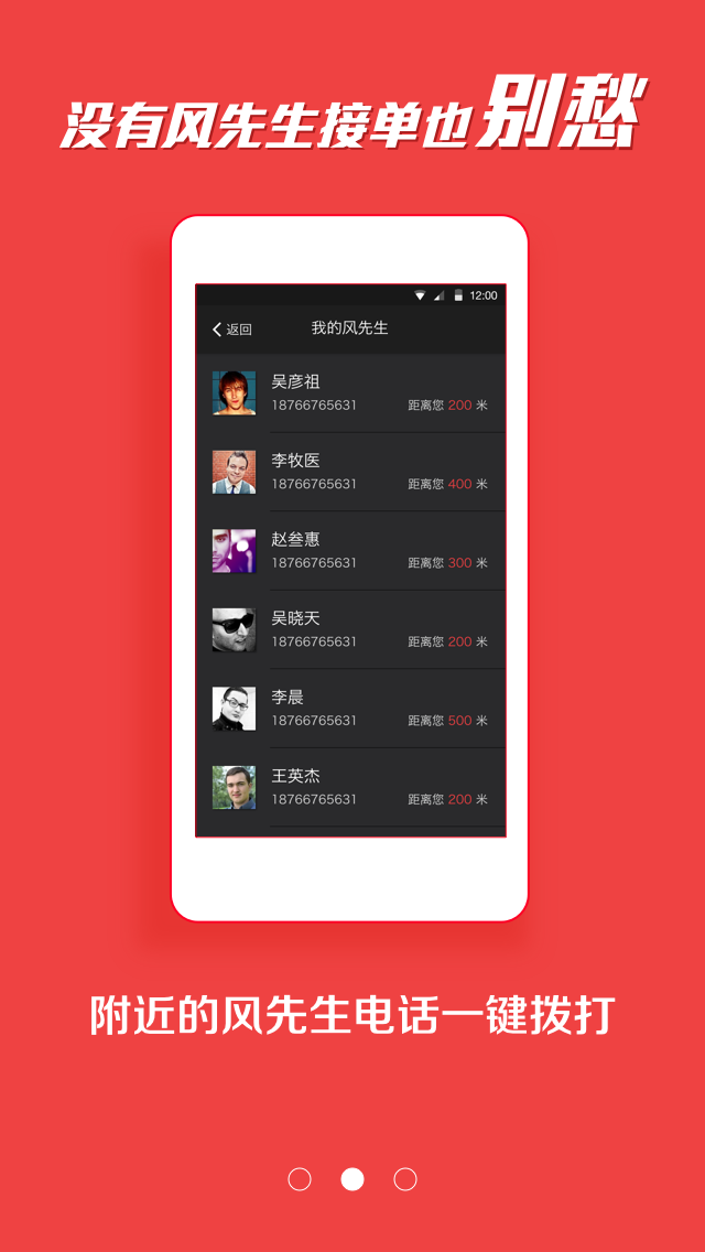 風呼叫商家版 v4.1.9 安卓版_風先生商家版 1
