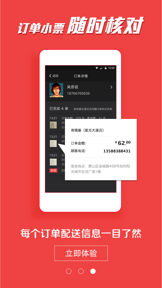 風呼叫商家版 v4.1.9 安卓版_風先生商家版 2