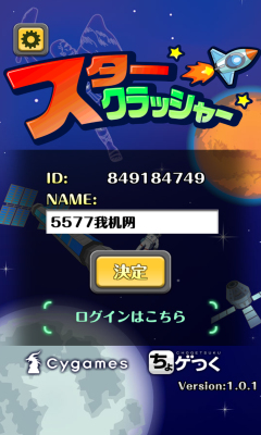 星空粉碎機(jī)修改版(スタークラッシャー) v1.0.1 安卓版 0