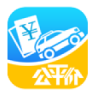 公平價