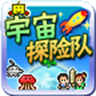 宇宙探險(xiǎn)隊(duì)