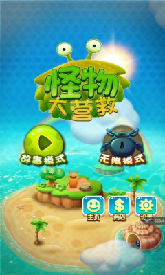 怪物大營(yíng)救內(nèi)購(gòu)修改版 V1.0.2 安卓版 0
