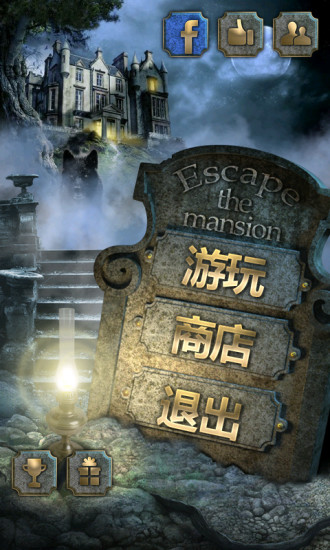 逃離大廈 v4.6 安卓版 1