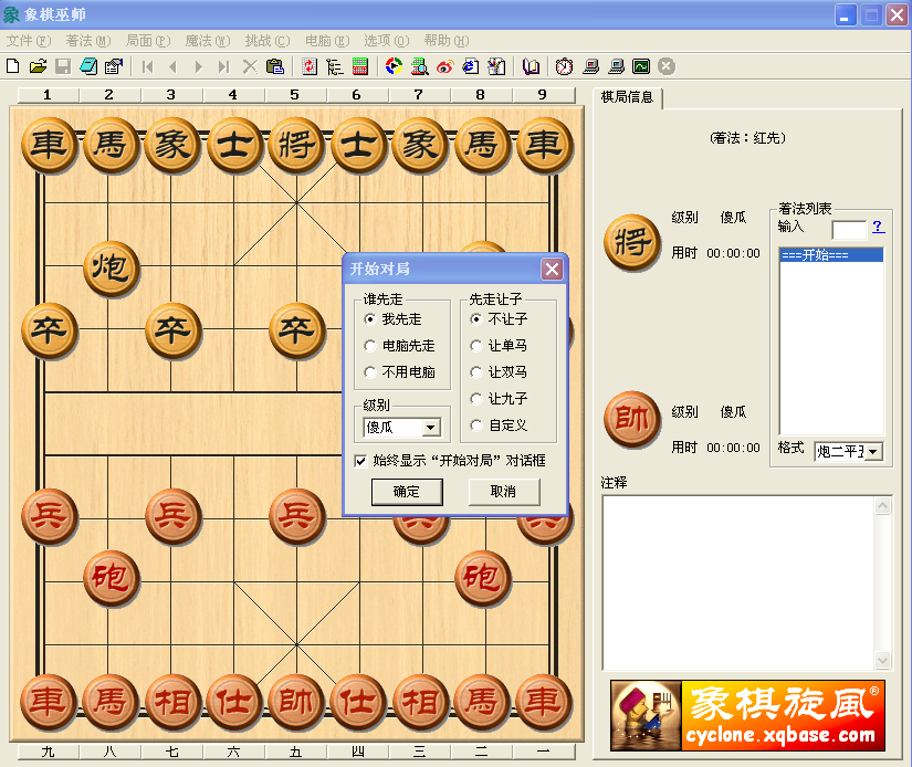 中國象棋巫師 v5.35.0.0 官方版 0