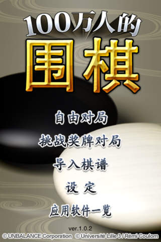 100萬人圍棋修改版 v1.0.2 安卓版_crazystone2012 3