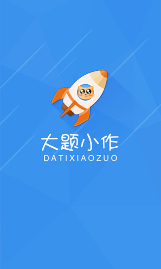 大題小作 v1.5.0.1 安卓版 2